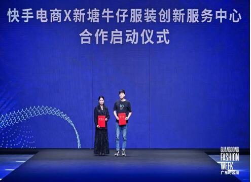 广东时装周：携手快手时尚、快手电商推动商家获得新商机
