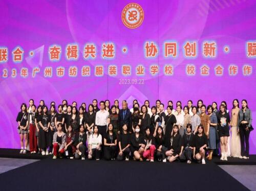 广东时装周：广州纺校成功举办2023年校企合作作品展演暨“香云纱非遗时尚中心”建设立项启动仪式
